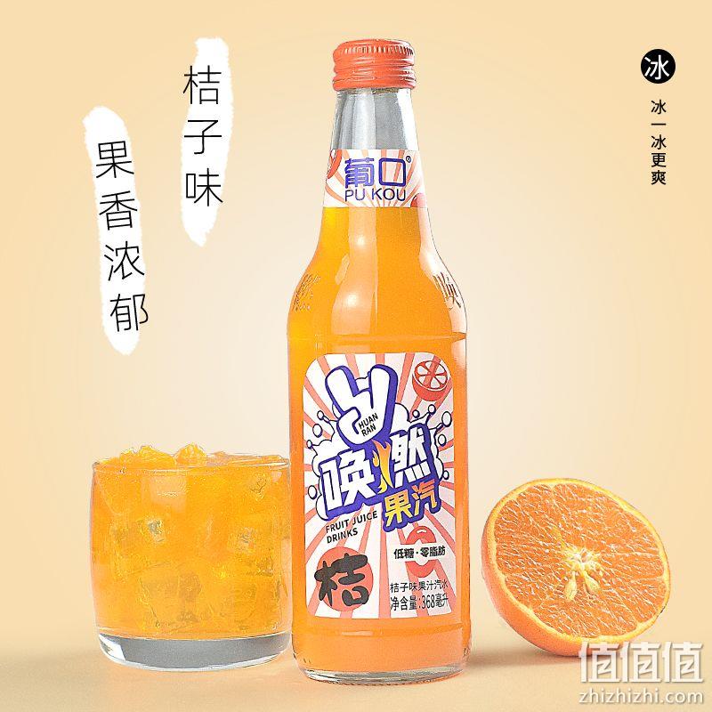 新低！葡口 唤燃低糖0脂果汁汽水 368ml*6瓶 多口味可选 14.9元包邮 值值值-买手聚集的地方