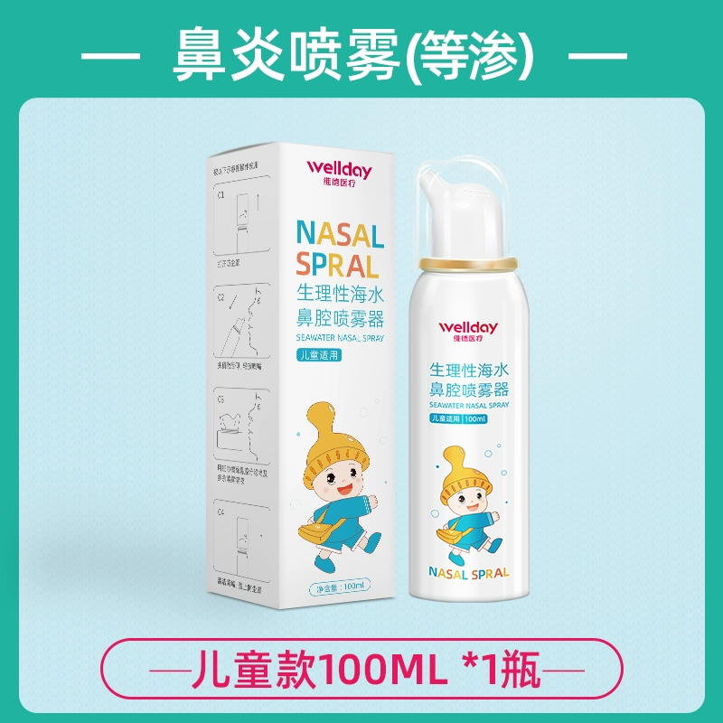 Wellday 维德医疗 等渗生理性海盐水鼻腔喷雾 儿童款100mL 12.9元包邮（需领券） 值值值-买手聚集的地方