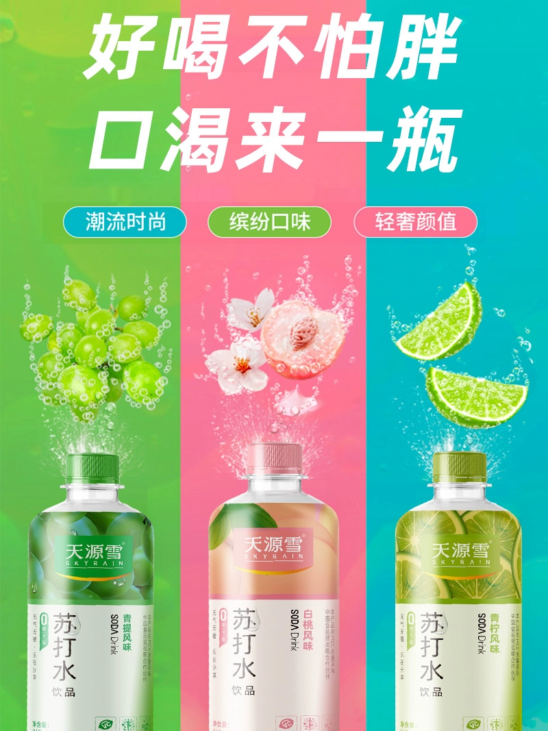 临期特价！天源雪 无气果味苏打水 368ml*20瓶 史低29元包邮（需领券） 值值值-买手聚集的地方
