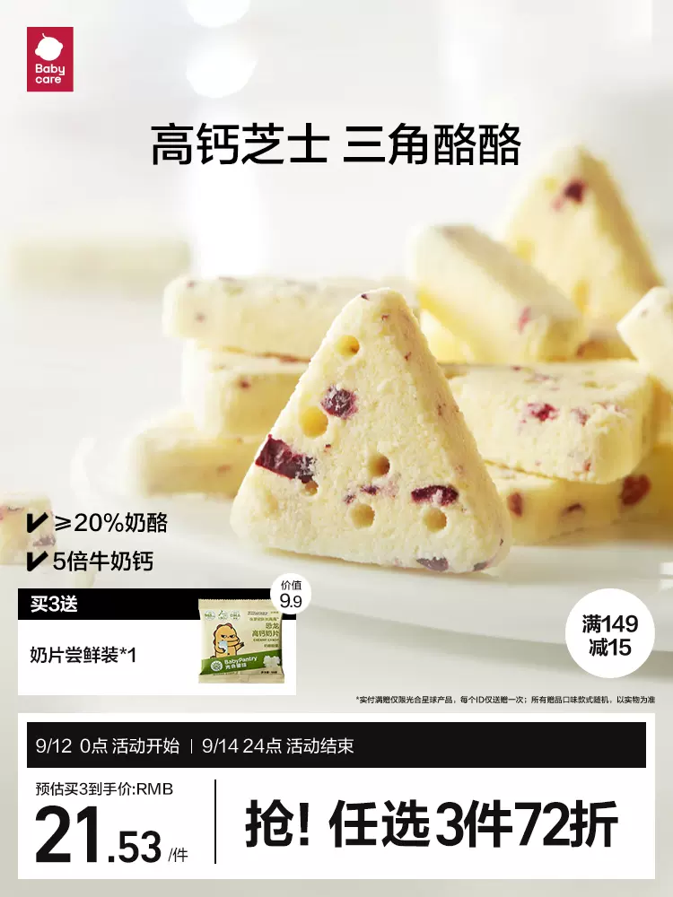 Babycare BabyPantry 光合星球 高钙芝士酪酪奶酪块 100g*3件 55.58元包邮（双重优惠） 值值值-买手聚集的地方