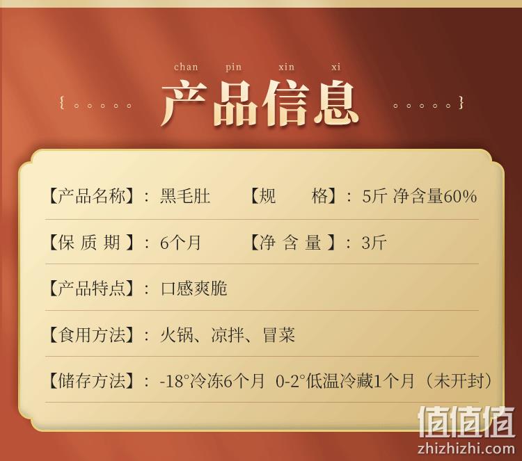 馋千娇 新鲜黑毛肚5斤（净含量3斤） 68.9元包邮（需用券） 值值值-买手聚集的地方