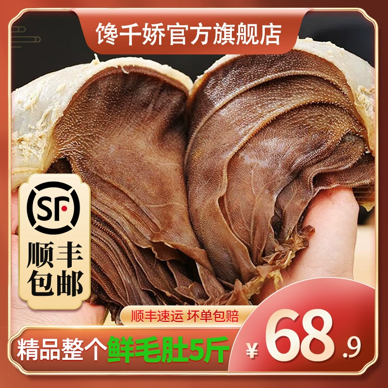 馋千娇 新鲜黑毛肚5斤（净含量3斤） 68.9元包邮（需用券） 值值值-买手聚集的地方