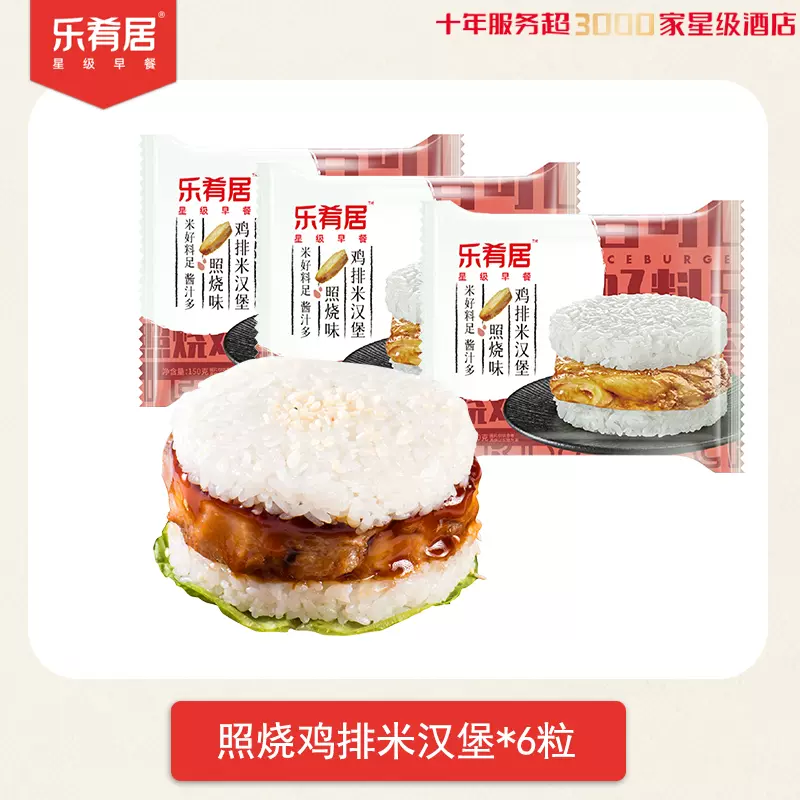 G20峰会食材供应商，乐肴居 照烧味鸡排米汉堡 150g*6粒 28.9元包邮（需领券） 值值值-买手聚集的地方
