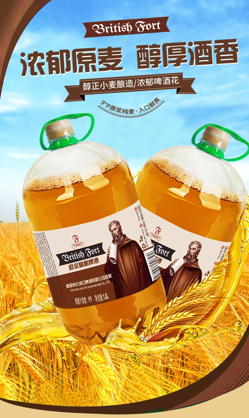 英伦堡  9°原浆精酿啤酒 1.5L*1桶 10.9元包邮 值值值-买手聚集的地方
