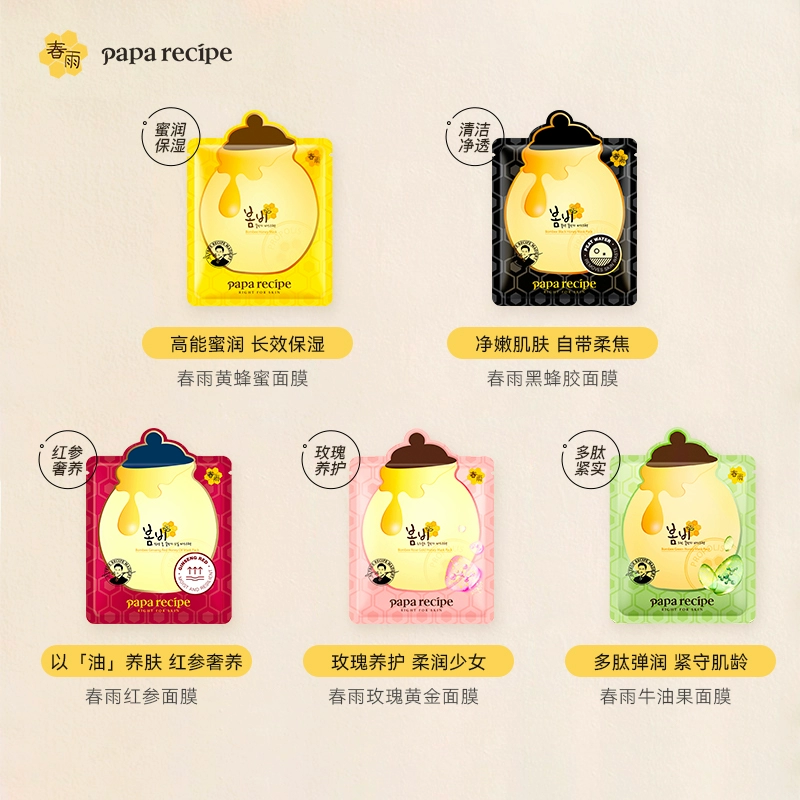 史低！Papa recipe 春雨 面膜尝鲜礼包4片 黑春雨+牛油果+黄春雨+红参 19.9元包邮 值值值-买手聚集的地方