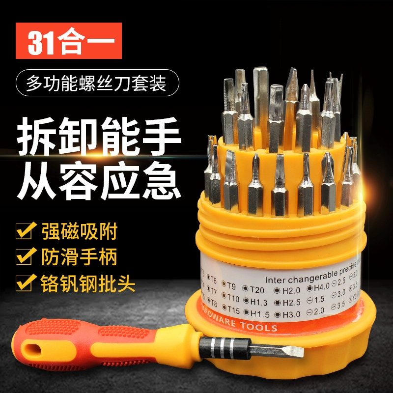 瑞梵仕 30合1多功能家用螺丝刀组合套装 9.9元包邮（需用券） 值值值-买手聚集的地方