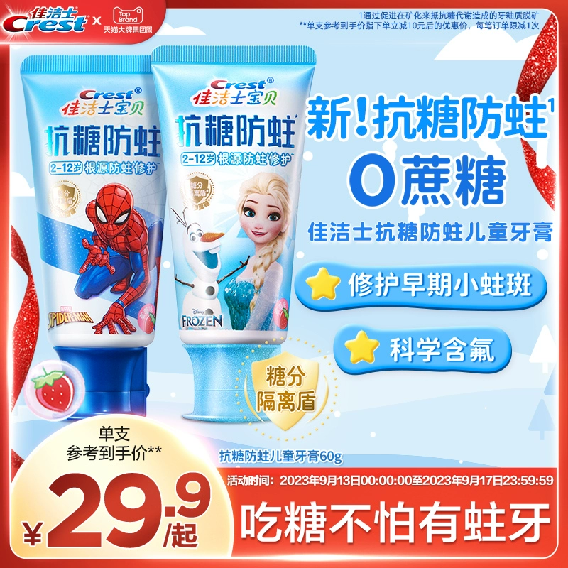 Crest 佳洁士  2-12岁抗糖防蛀含氟儿童牙膏 60g*3件 54.9元包邮（18.3元/件） 值值值-买手聚集的地方