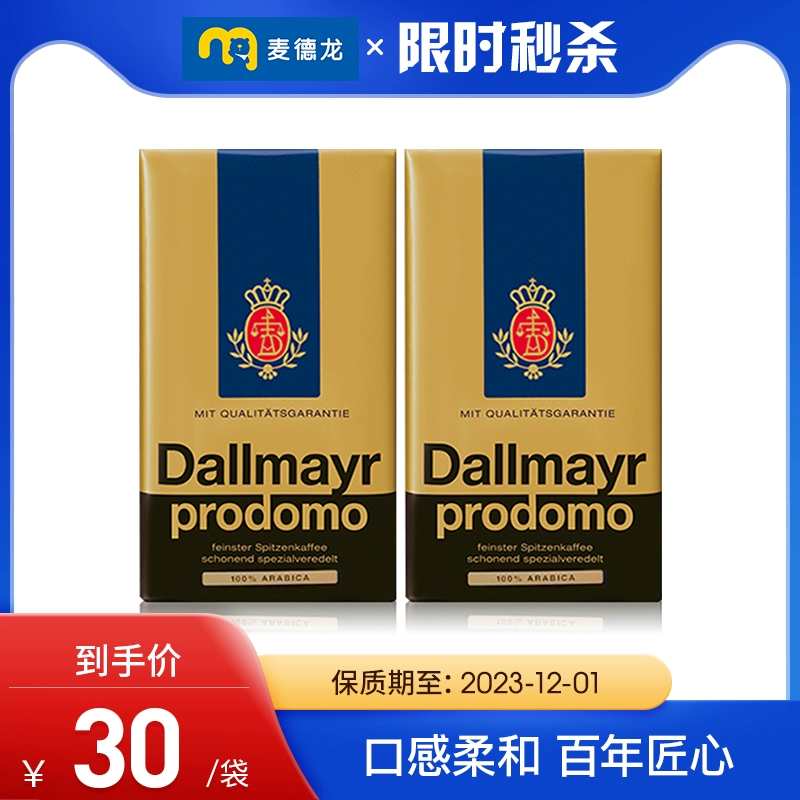 临期特价，德国百年品牌 Dallmayr 达尔麦亚 Prodomo 纯黑咖啡粉 250g*2袋 新低45元包邮（22.5元/袋） 值值值-买手聚集的地方