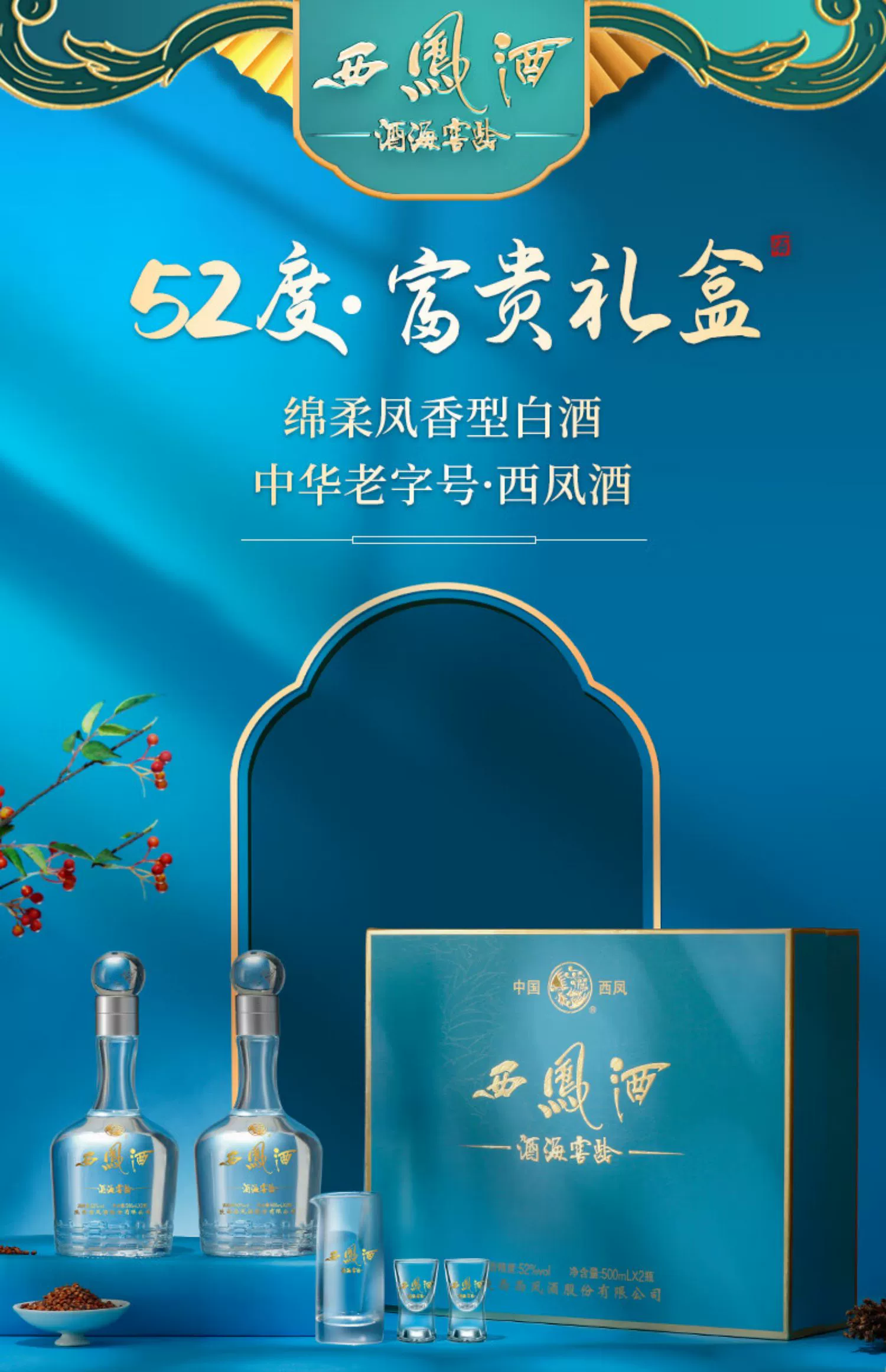 西凤酒 酒海窖龄 10年52度绵柔凤香型白酒富贵礼盒装 500ml*2瓶 赠礼袋 303元包邮（双重优惠） 值值值-买手聚集的地方