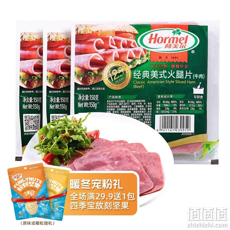 临期特价，Hormel 荷美尔 经典美式牛肉火腿片 150g*3袋*2件 59.9元包邮（9.9元/袋） 值值值-买手聚集的地方