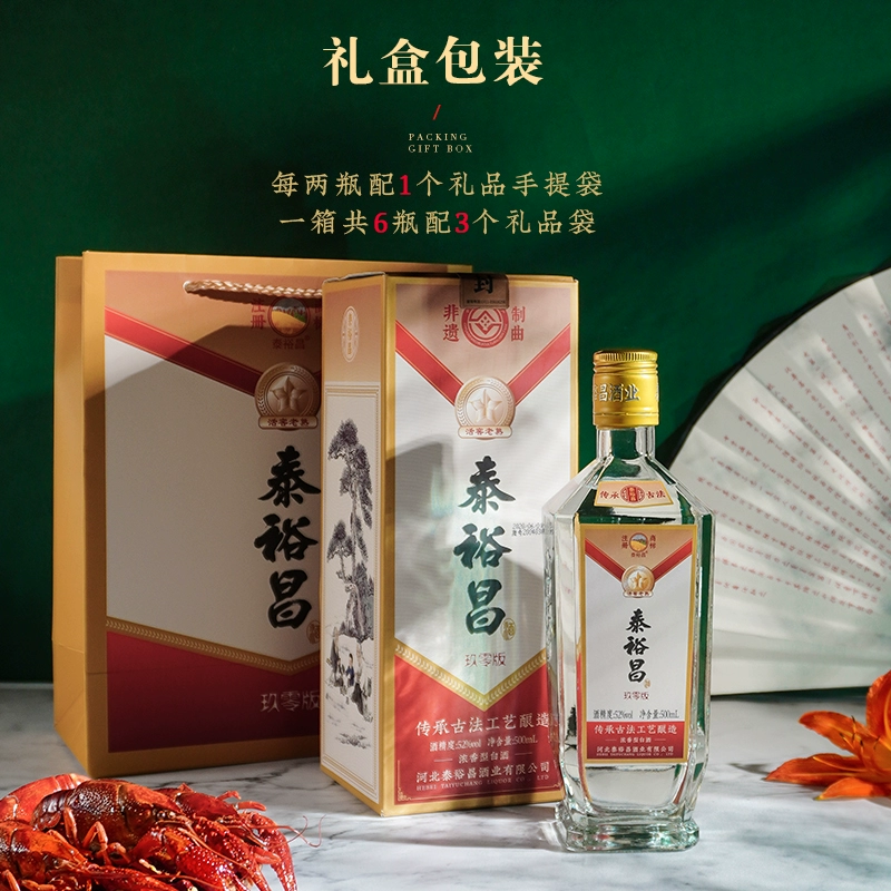 非遗制曲工艺，泰裕昌 玖零版 42度/52度浓香型白酒500mL*6瓶整箱 配3个礼袋 149元包邮（需领券） 值值值-买手聚集的地方