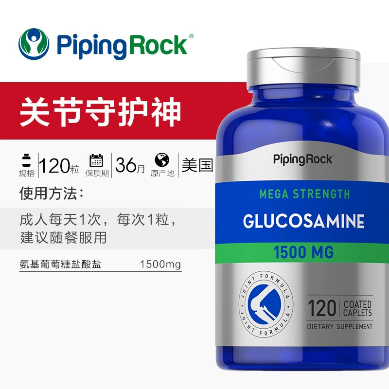 美国原装进口，PipingRock 朴诺 三倍氨糖软骨素 1500mg*120粒*2件 119元包邮包税（折59.9元/瓶） 值值值-买手聚集的地方