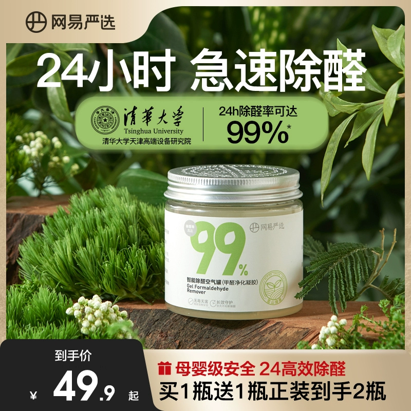 网易严选 变色果冻甲醛净化凝胶 200g*2罐 新低29.9元包邮（14.95元/罐） 值值值-买手聚集的地方