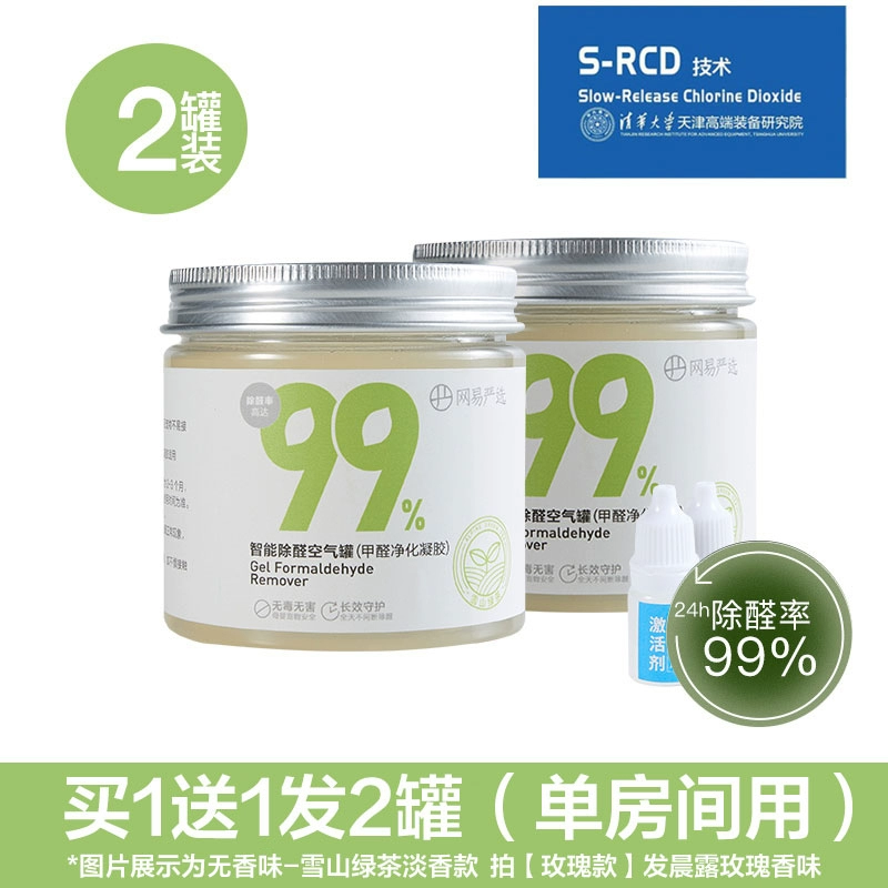 网易严选 变色果冻甲醛净化凝胶 200g*2罐 新低29.9元包邮（14.95元/罐） 值值值-买手聚集的地方