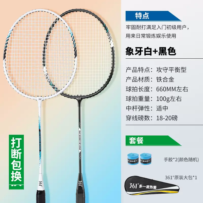 361° 羽毛球拍双拍套装+羽毛球*3+手胶*2+拍包*1 39元包邮（需用券） 值值值-买手聚集的地方