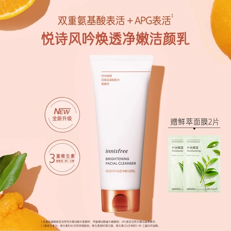 innisfree 悦诗风吟 焕透净嫩洁颜乳 150ml 赠鲜萃面膜*2片 39元包邮（需领券） 值值值-买手聚集的地方