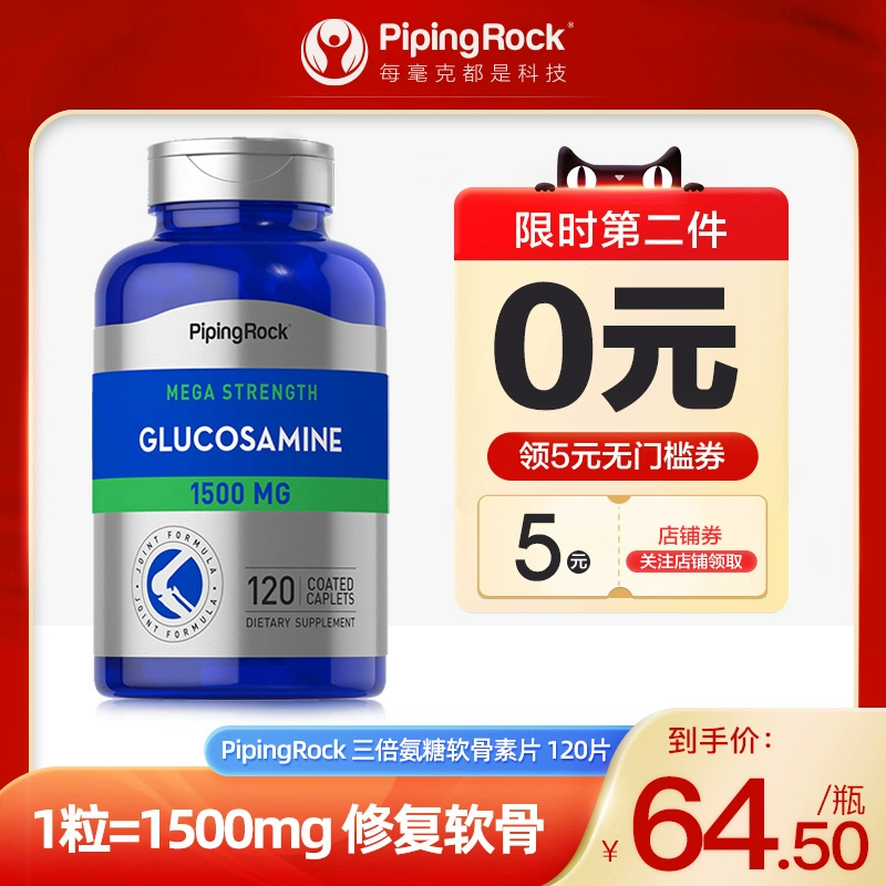 美国原装进口，PipingRock 朴诺 三倍氨糖软骨素 1500mg*120粒*2件 119元包邮包税（折59.9元/瓶） 值值值-买手聚集的地方