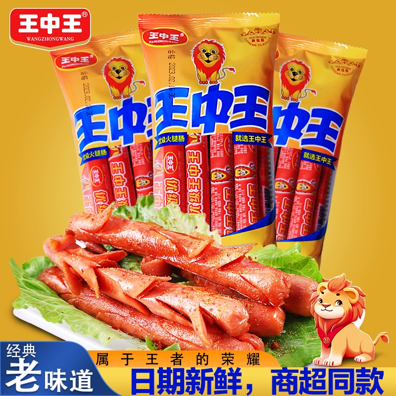 双汇 王中王 优级火腿肠 240g*3袋 新低19.9元包邮（需领券） 值值值-买手聚集的地方