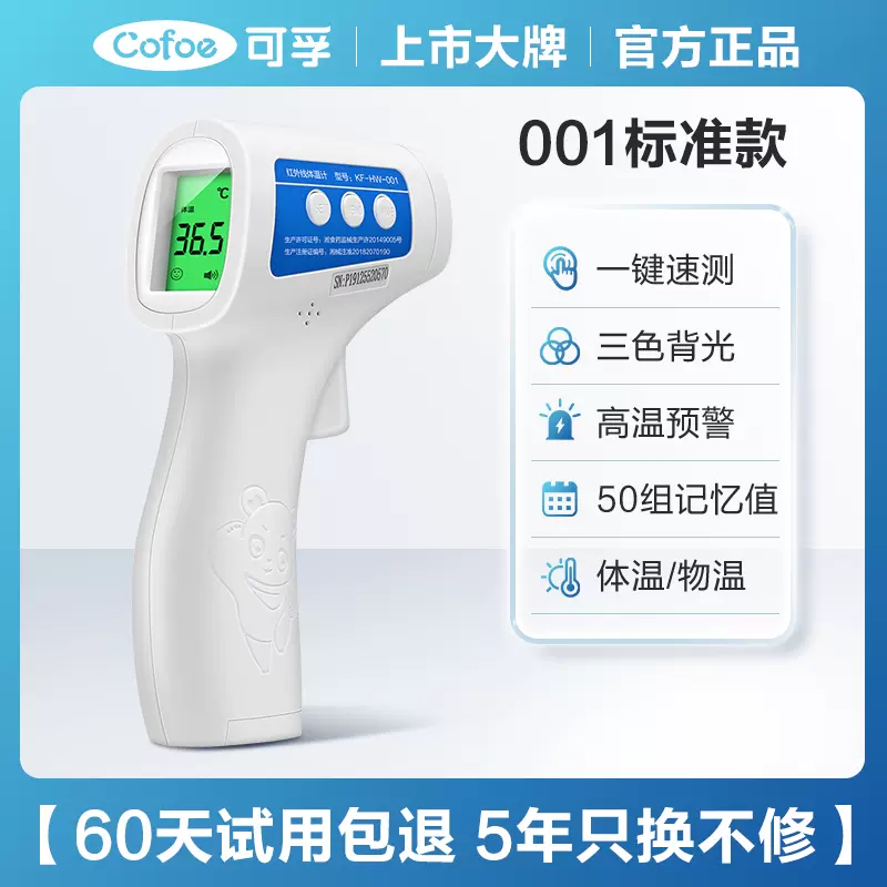 可孚 DT-8836/KF-HW-002 家用红外线 额温枪体温计 29.9元包邮（双重优惠） 值值值-买手聚集的地方