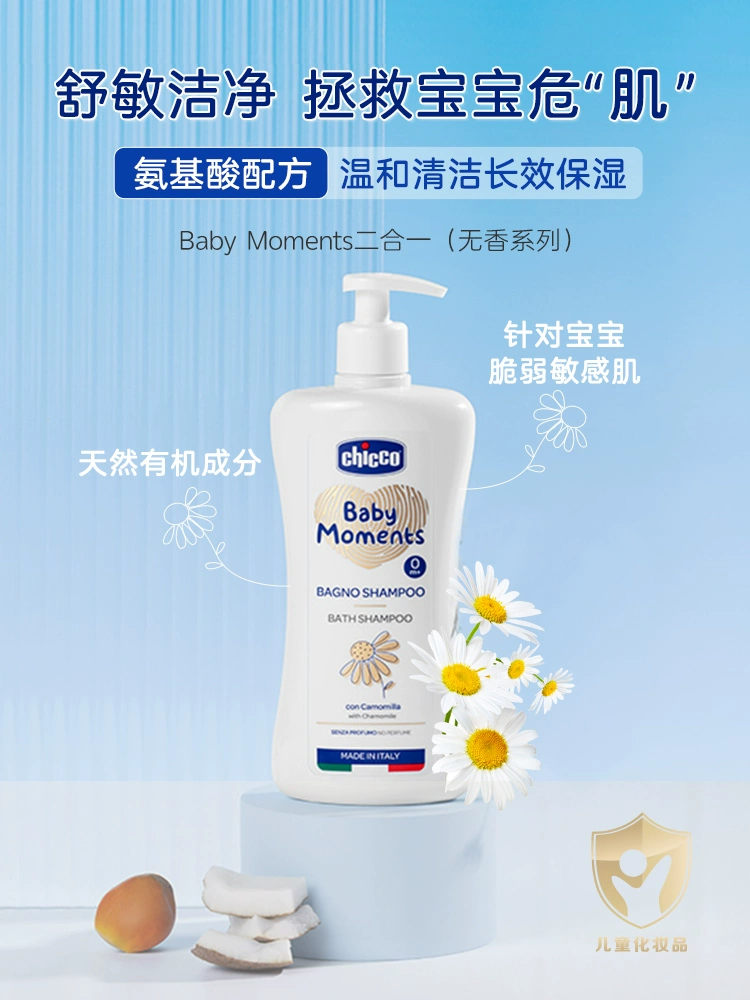 意大利进口，Chicco 智高 大白瓶婴童洗发沐浴二合一沐浴露 500ml 29元包邮（需领券） 值值值-买手聚集的地方