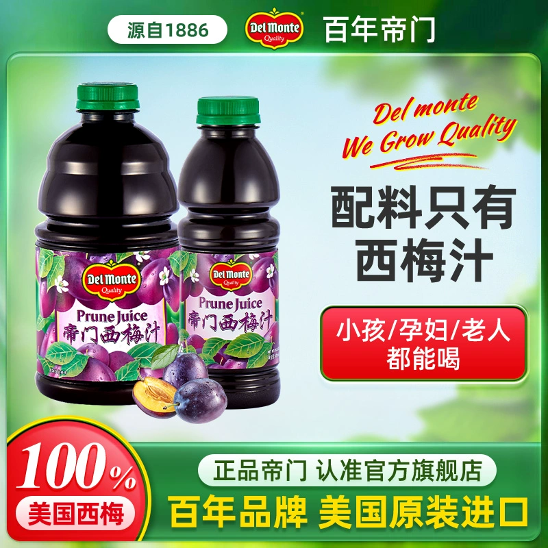 美国老字号，Del Monte 帝门 纯西梅汁 大瓶装946ml 38.9元包邮（需领券） 值值值-买手聚集的地方