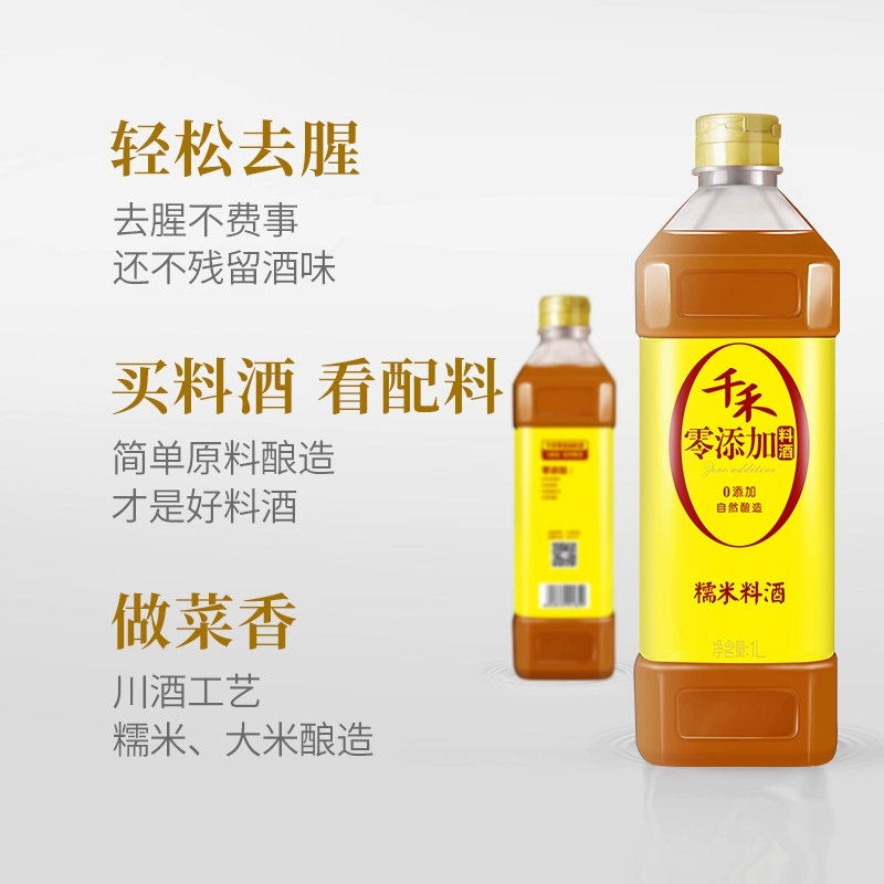 千禾 零添加糯米料酒 1L*2件 16.8元包邮（拍2件） 值值值-买手聚集的地方