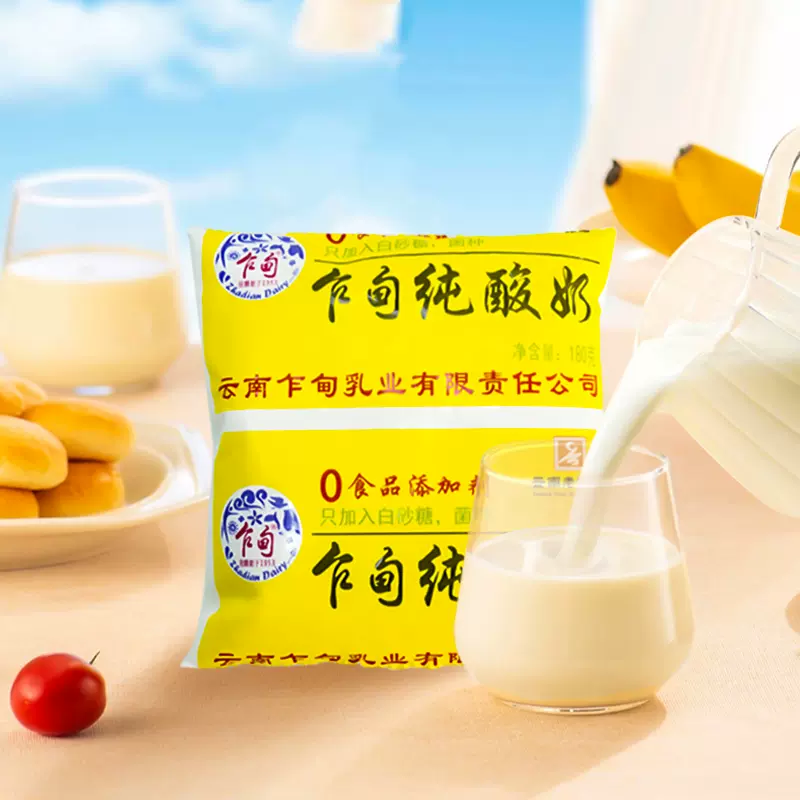 70年国营老品牌，云南乍甸 0添加酸奶 180g*13袋 29.9元顺丰冷链包邮（需领券） 值值值-买手聚集的地方