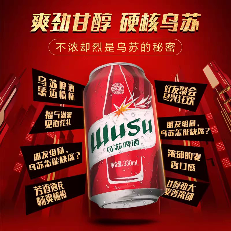 夺命大乌苏 红乌苏新疆啤酒 330mL*6罐 19.9元包邮（需领券） 值值值-买手聚集的地方