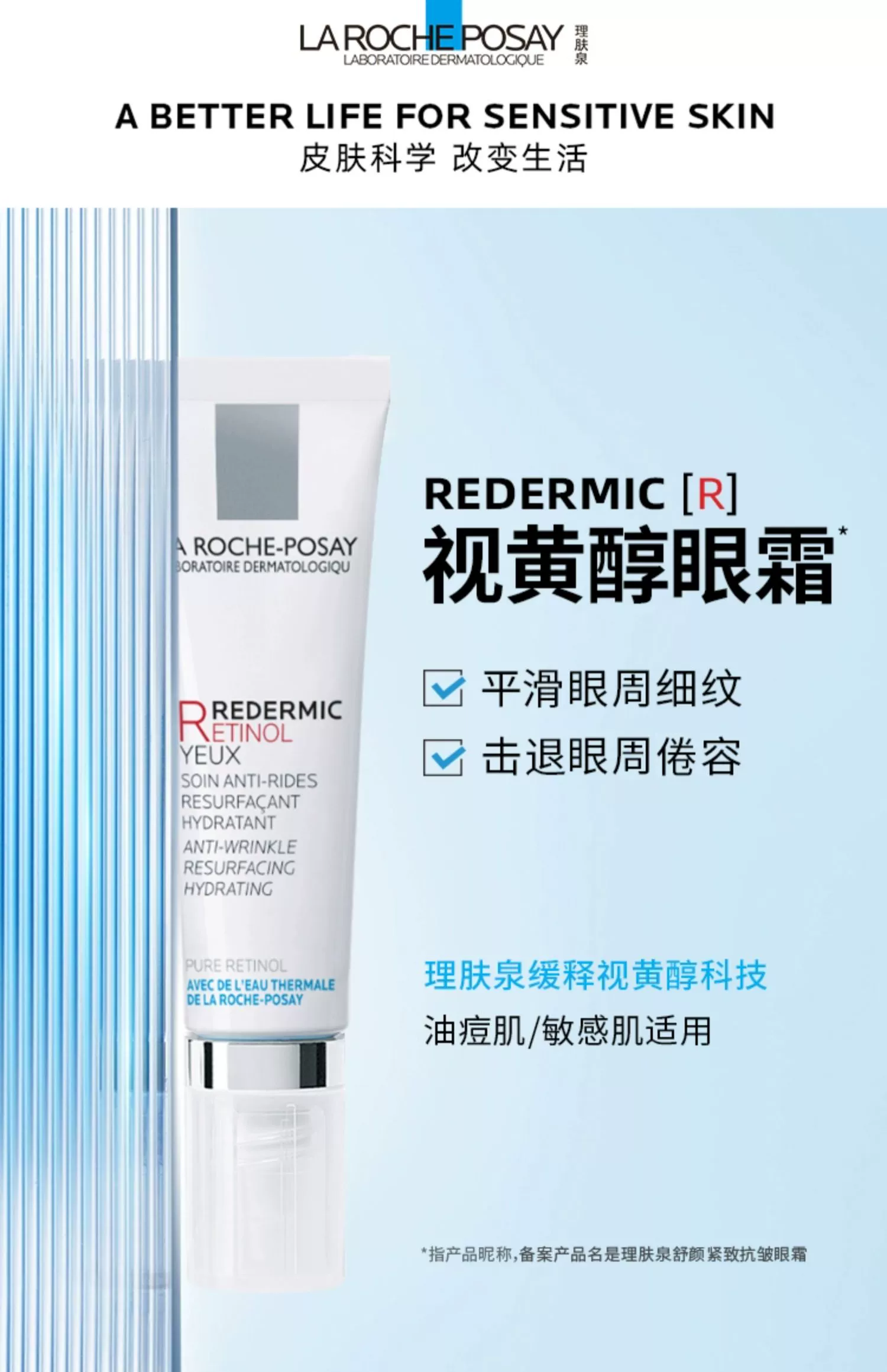 低过海淘，La Roche-Posay 理肤泉 Redermic R视黄醇紧致抗皱再生修复眼霜15ml*2支 新低280元包邮（双重优惠） 值值值-买手聚集的地方