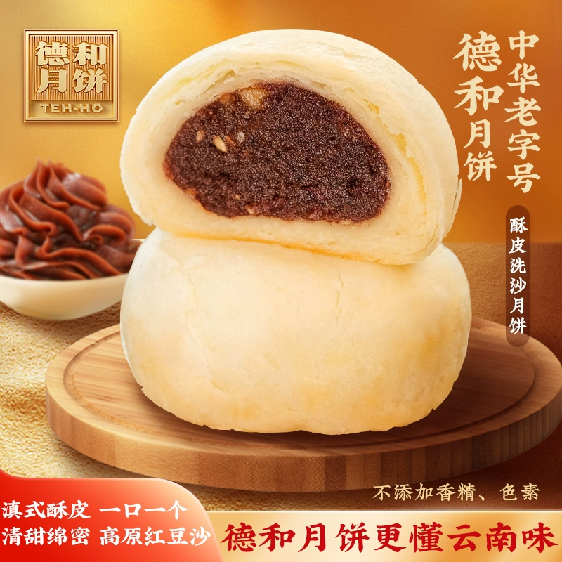 临期低价，中华老字号 德和 酥皮月饼 50g*10枚 19.9元包邮（需领券） 值值值-买手聚集的地方