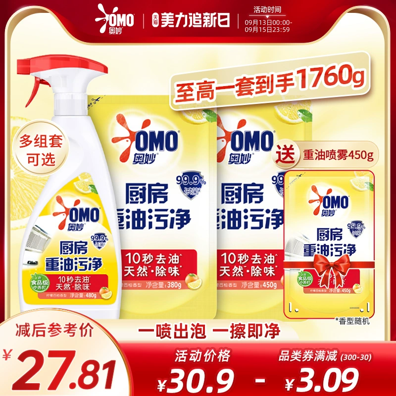 OMO 奥妙 厨房重油污净 480g*2瓶/480g+380g+450g任选 22.8元包邮（需领券） 值值值-买手聚集的地方