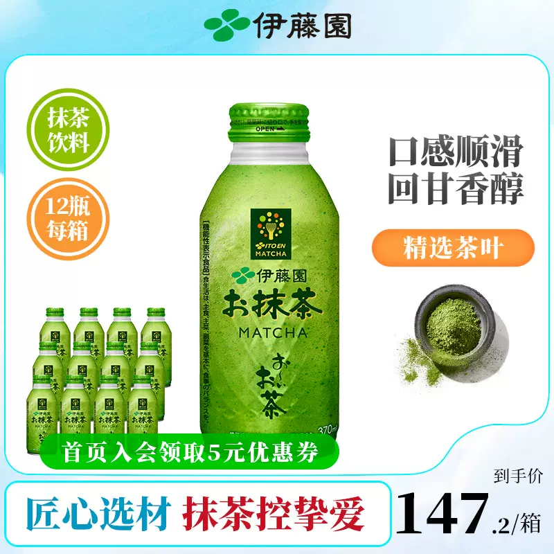 临期低价！日本进口 ITO EN 伊藤园 无糖抹茶粉饮料 370ml*12瓶 新低59元包邮包税（双重优惠） 值值值-买手聚集的地方