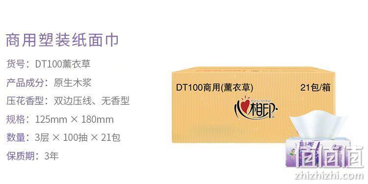 心相印 薰衣草抽纸（S码） 3层*100抽* 21包 24.9元包邮（双重优惠） 值值值-买手聚集的地方