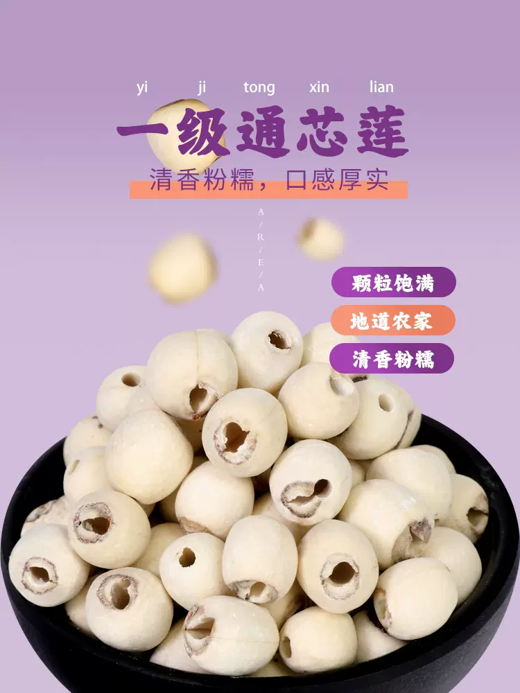 九鲤湖 磨皮通心白莲 250g 17.9元包邮（需领券） 值值值-买手聚集的地方