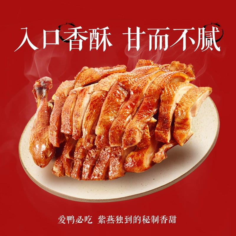 紫燕百味鸡 乐山香酥鸭 400g 19.9元包邮（需领券） 值值值-买手聚集的地方