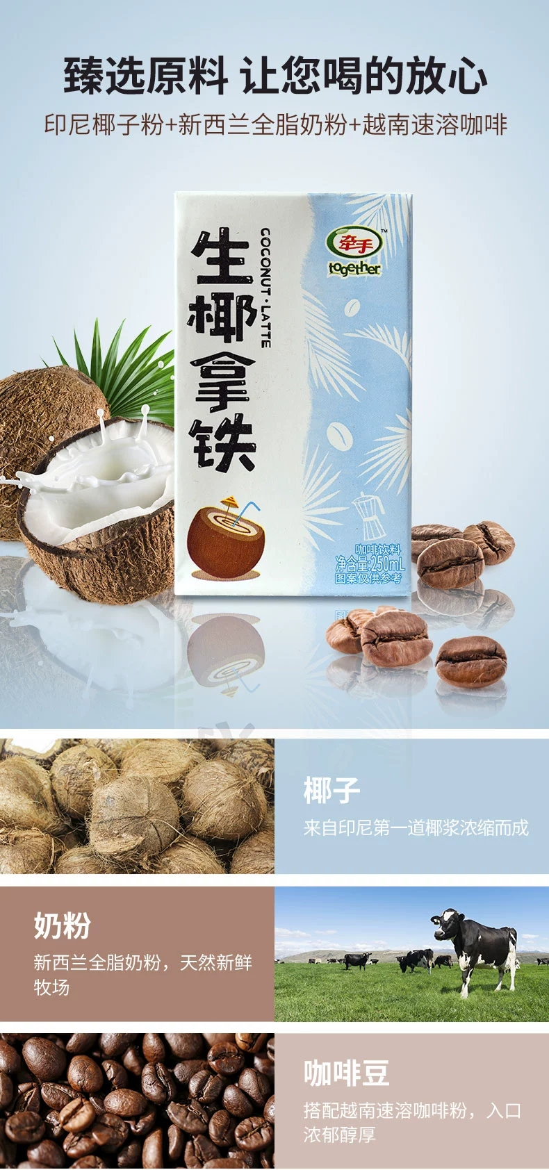together 牵手 美式/生椰拿铁即饮咖啡 250mL*6盒 15.9元包邮（需领券） 值值值-买手聚集的地方