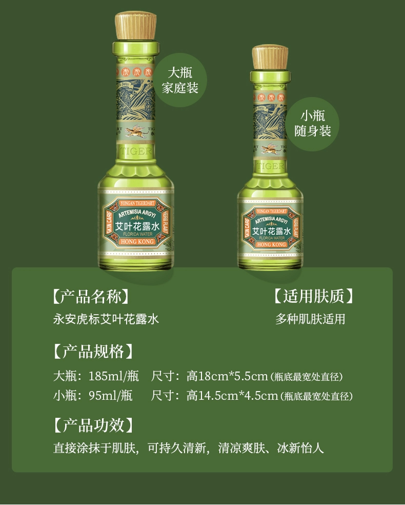 TIGERDART 永安虎标 艾叶花露水 180ml 新低22.81元包邮（需领券） 值值值-买手聚集的地方