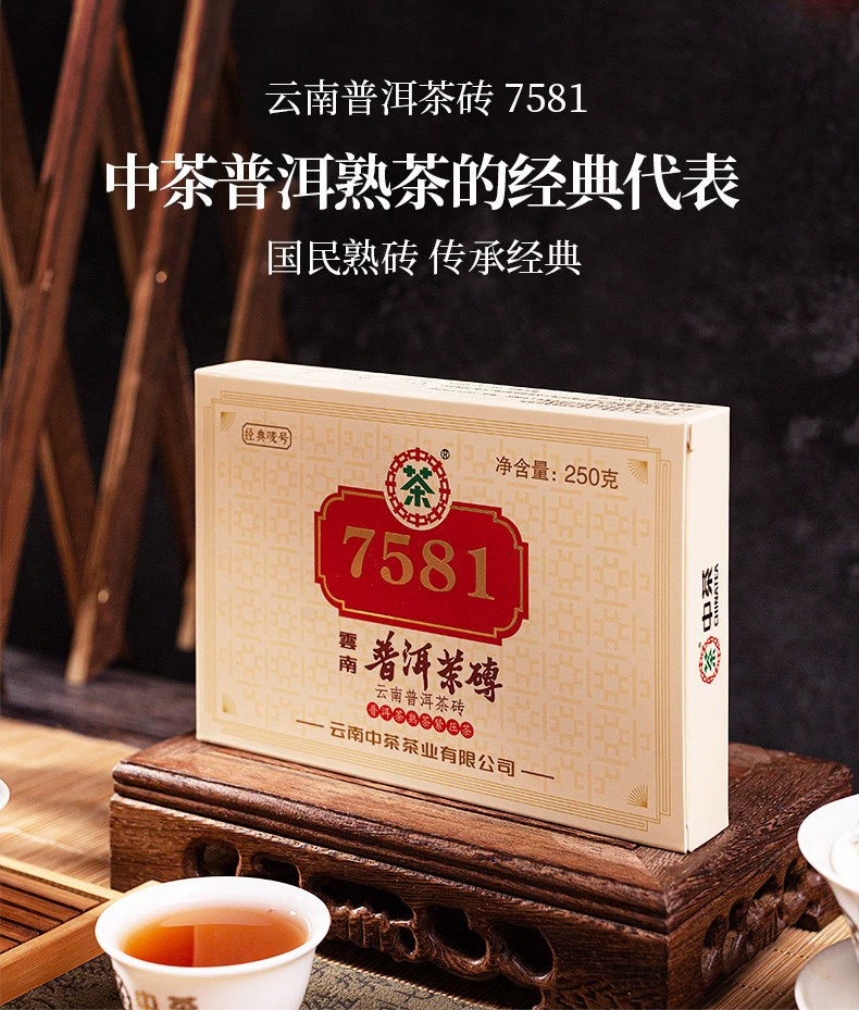 中茶牌 7581 云南普洱砖茶 熟茶 250克 *4盒 179元包邮（44.75元/盒） 值值值-买手聚集的地方