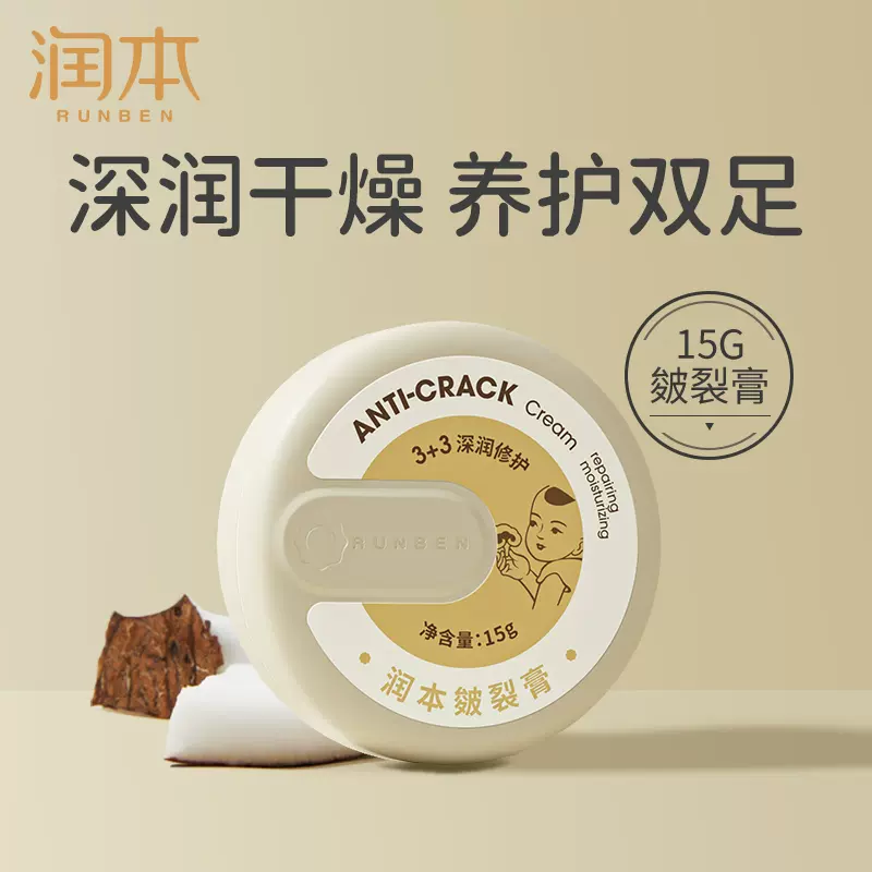 润本 皴裂膏 15g 新低9.9元包邮（需领券） 值值值-买手聚集的地方