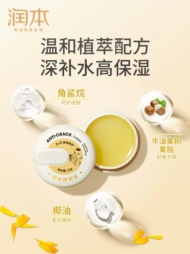 润本 皴裂膏 15g 新低9.9元包邮（需领券） 值值值-买手聚集的地方