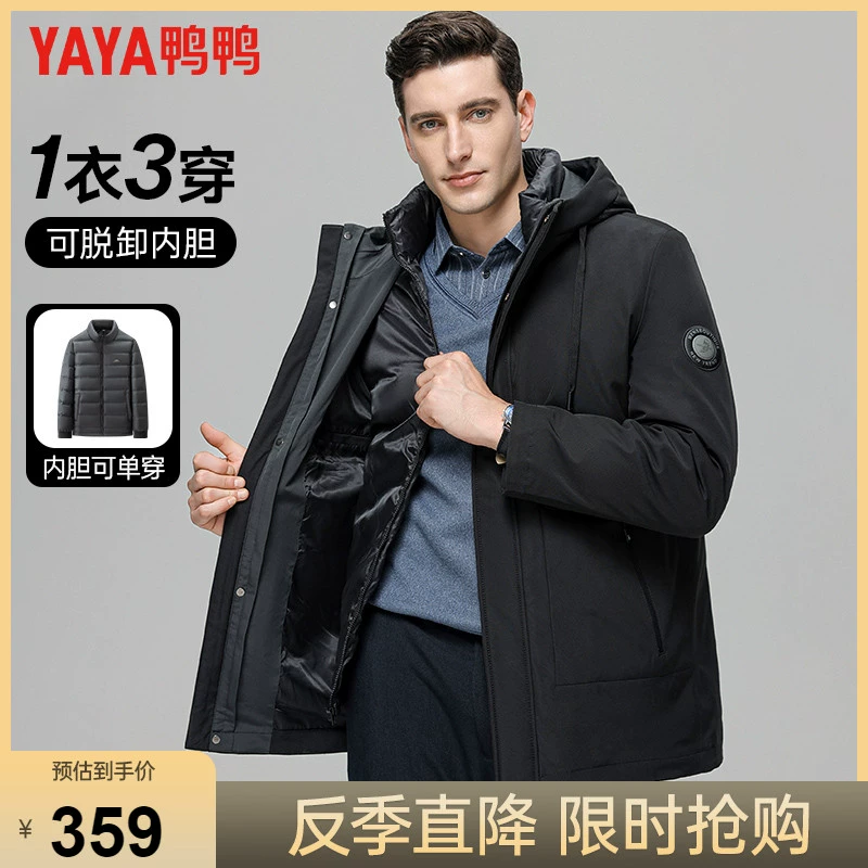 鸭鸭 2023秋冬新款男式三合一加厚连帽中长款90%鸭羽绒服外套（一衣三穿+可拆卸内胆） 299元包邮（双重优惠） 值值值-买手聚集的地方