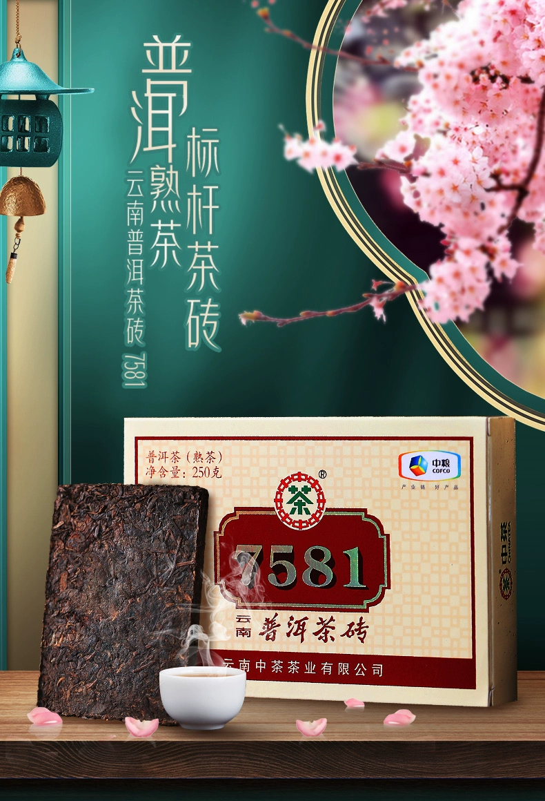 中茶牌 7581 云南普洱砖茶 熟茶 250克 *4盒 179元包邮（44.75元/盒） 值值值-买手聚集的地方