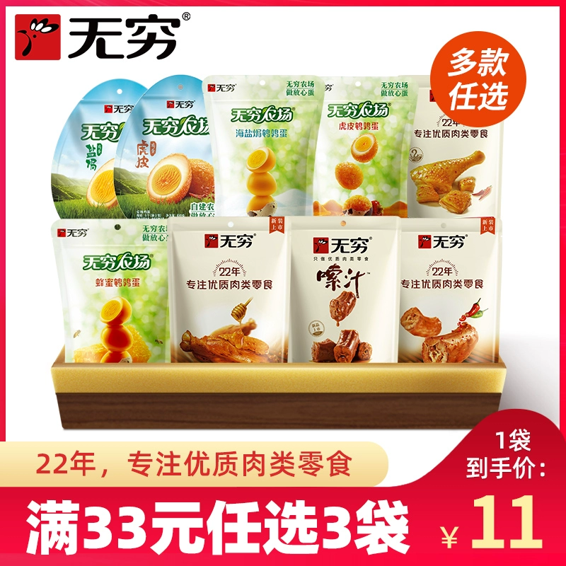 无穷农场 伴翅/鹌鹑蛋/鸡脖/鸭脖等休闲零食 任选3件 25元包邮（需领券） 值值值-买手聚集的地方