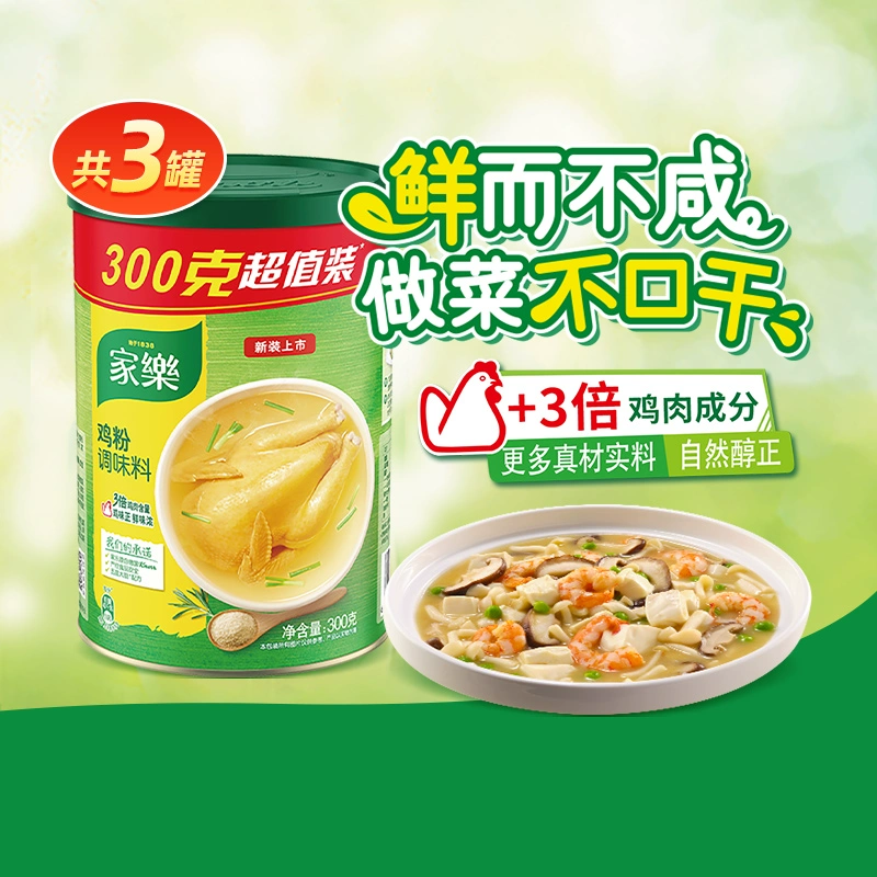 家乐 鸡粉调味料 300g*3罐 31.9元包邮（返2元卡后，10.63元/罐） 值值值-买手聚集的地方