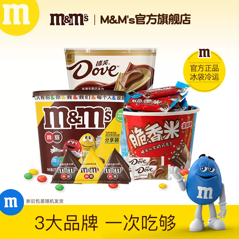 Dove德芙巧克力+m&m's巧克力豆+脆香米三桶混合装 69.9元包邮（需领券） 值值值-买手聚集的地方