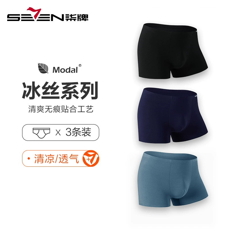 Seven7 柒牌 50S纯棉抗菌平角内裤 3条装 39元包邮（2件69元） 值值值-买手聚集的地方