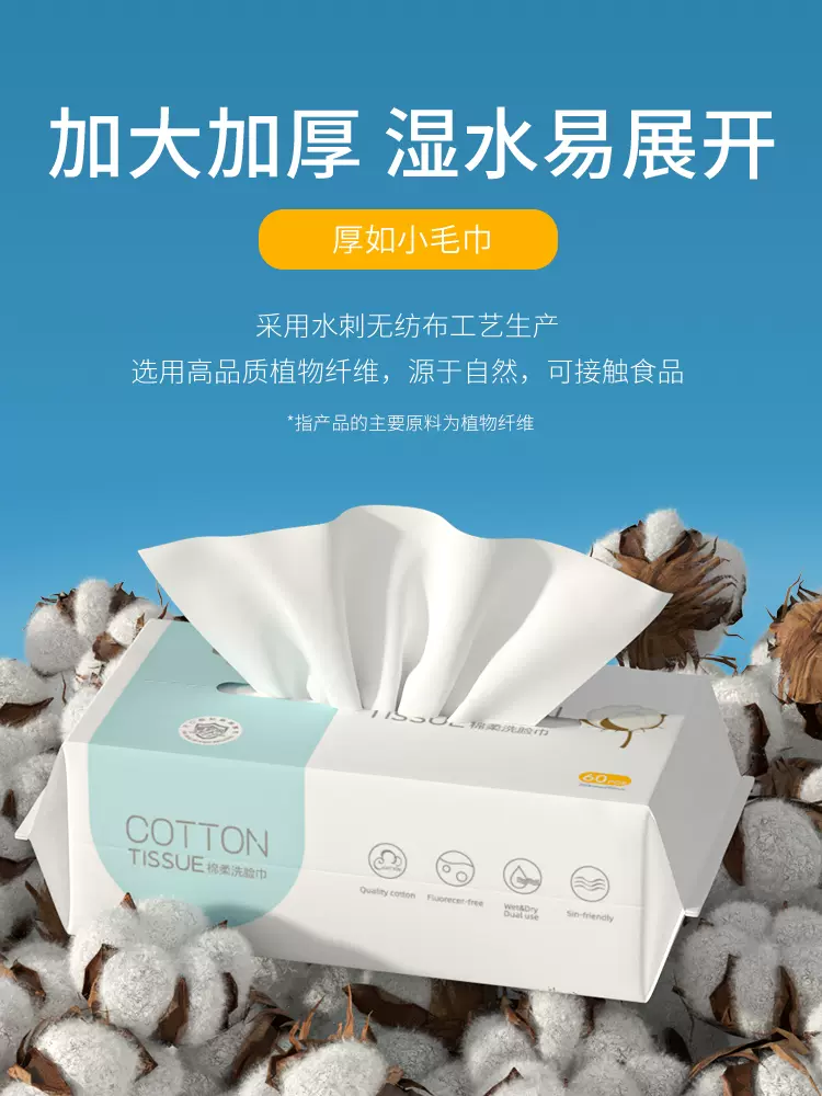 可心柔 加大加厚棉柔洗脸巾 60抽*4包 29.9元包邮（需领券） 值值值-买手聚集的地方