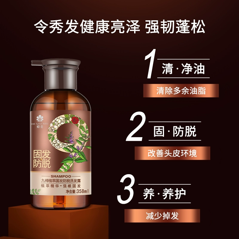 持证防脱，蜂花 九樽植萃固发防脱洗发露 358ml 66元包邮（需领券） 值值值-买手聚集的地方