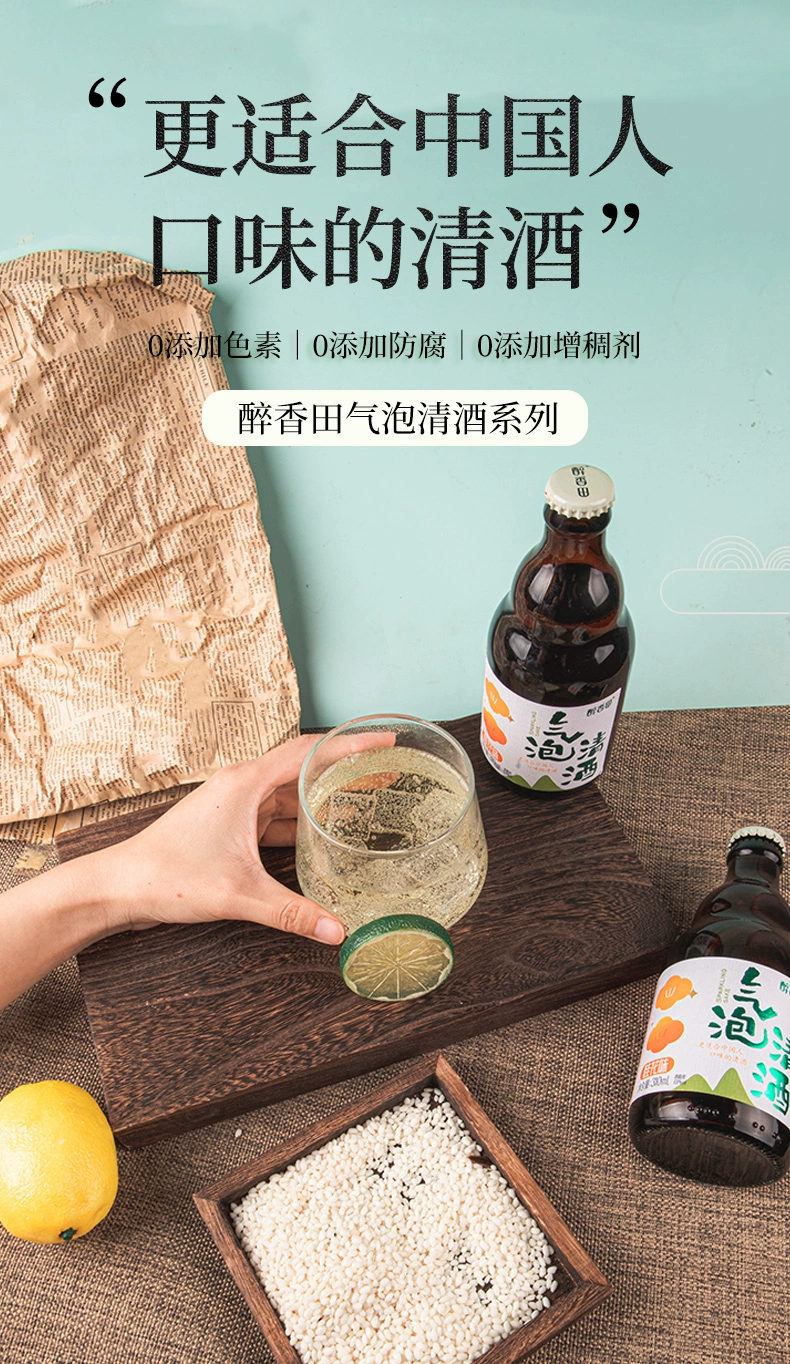醉香田 低度气泡清酒微醺果酒 310ml*2瓶 9.9元包邮（4.5元/瓶 ） 值值值-买手聚集的地方
