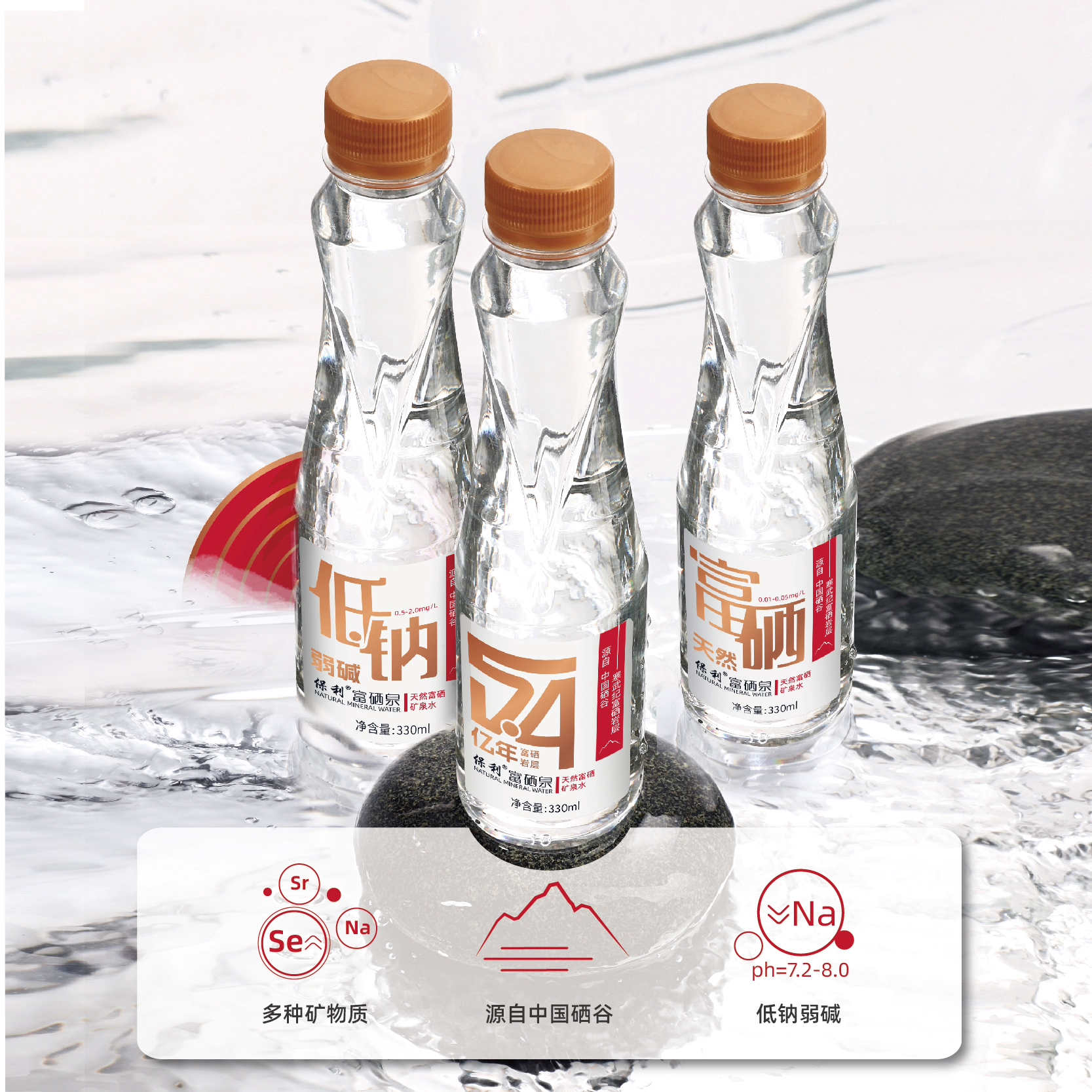 中科院合作，保利 新品国潮红天然富硒矿泉水 330mL*20瓶 49元包邮（需领券） 值值值-买手聚集的地方